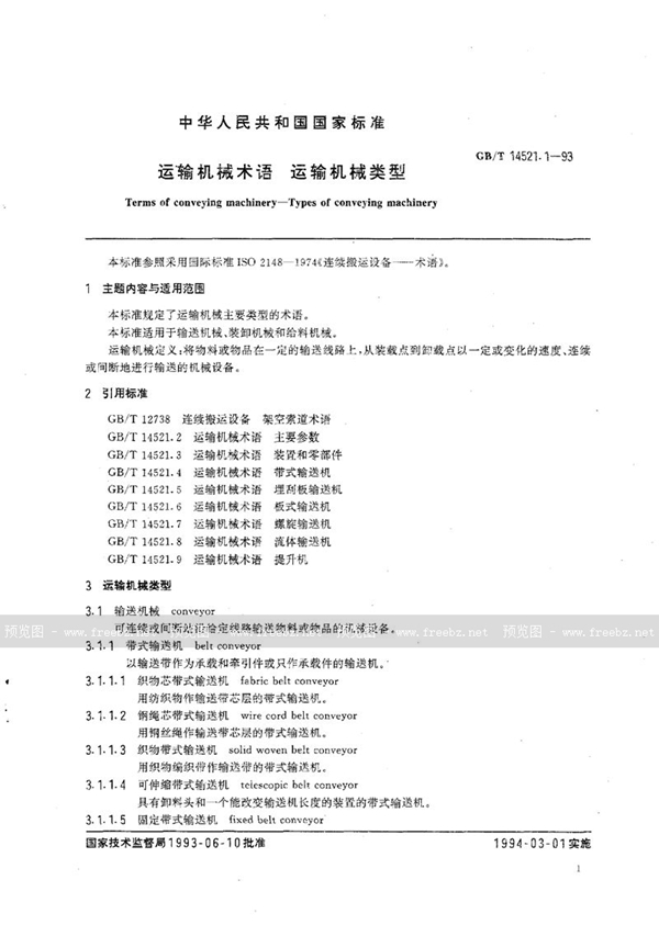 GB/T 14521.1-1993 运输机械术语  运输机械类型