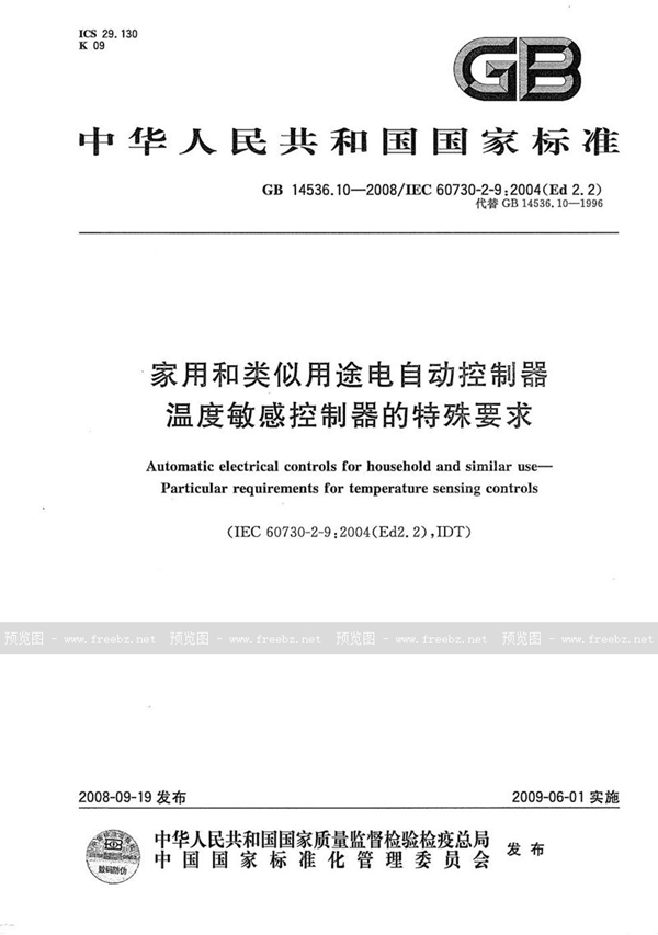 GB/T 14536.10-2008 家用和类似用途电自动控制器  温度敏感控制器的特殊要求