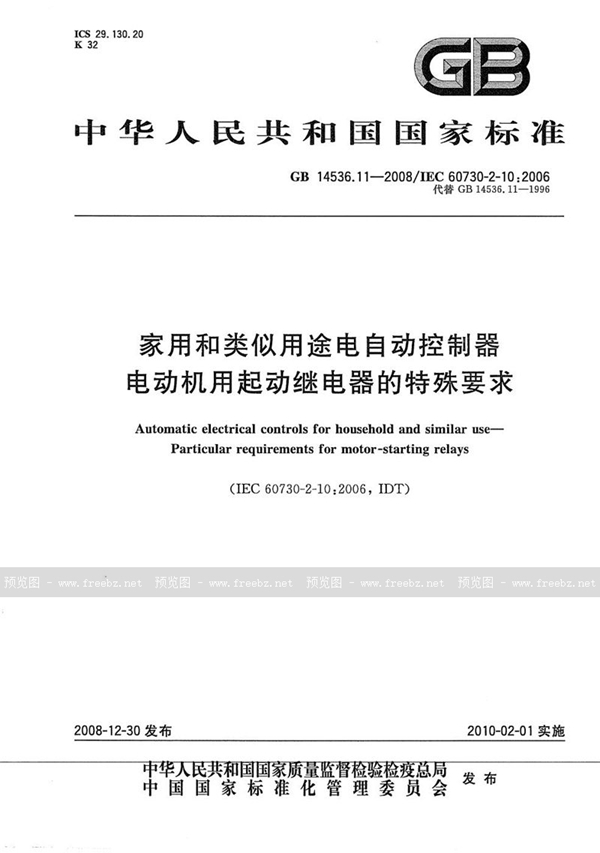 GB/T 14536.11-2008 家用和类似用途电自动控制器  电动机用起动继电器的特殊要求