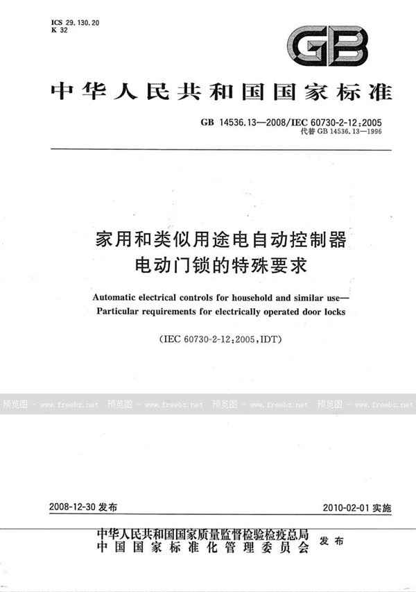 GB/T 14536.13-2008 家用和类似用途电自动控制器  电动门锁的特殊要求