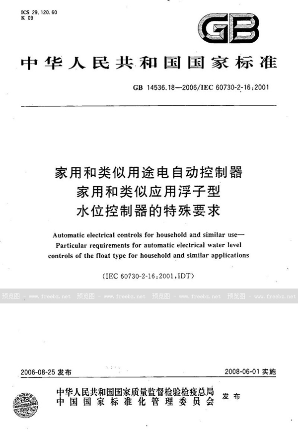 GB/T 14536.18-2006 家用和类似用途电自动控制器 家用和类似应用浮子型水位控制器的特殊要求