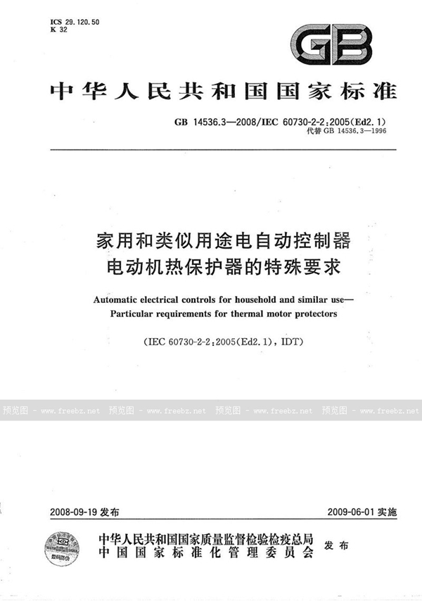 GB/T 14536.3-2008 家用和类似用途电自动控制器  电动机热保护器的特殊要求