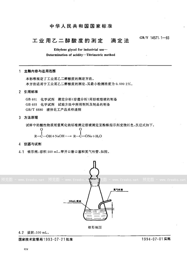 GB/T 14571.1-1993 工业用乙二醇酸度的测定  滴定法