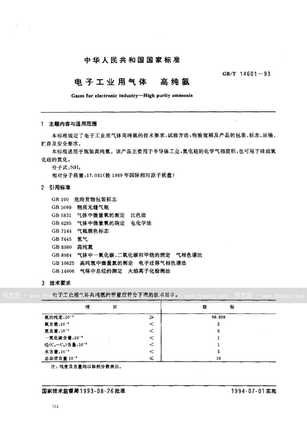 GB/T 14601-1993 电子工业用气体  高纯氨