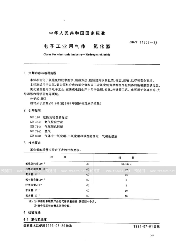 GB/T 14602-1993 电子工业用气体  氯化氢