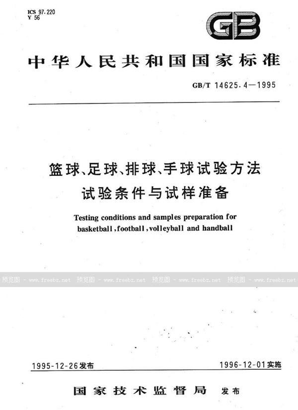 GB/T 14625.4-1995 篮球、足球、排球、手球试验方法  试验条件与试样准备