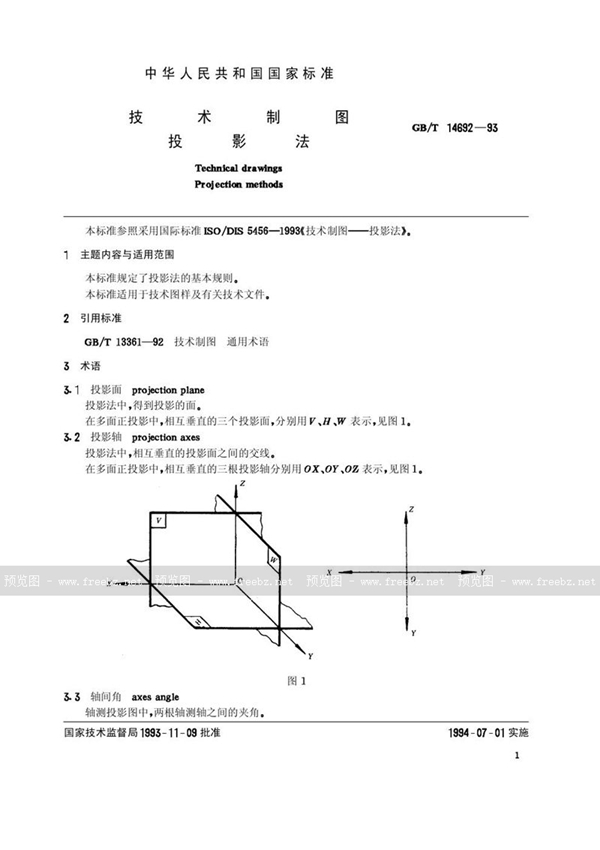 GB/T 14692-1993 技术制图  投影法