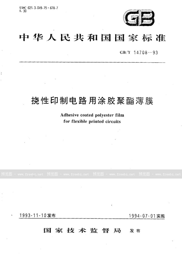 GB/T 14708-1993 挠性印制电路用涂胶聚酯薄膜