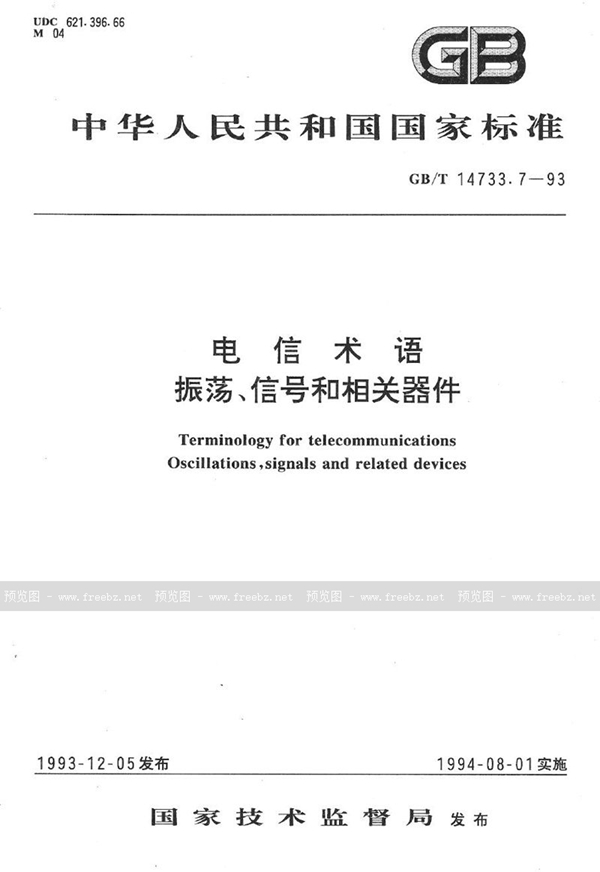 GB/T 14733.7-1993 电信术语  振荡、信号和相关器件