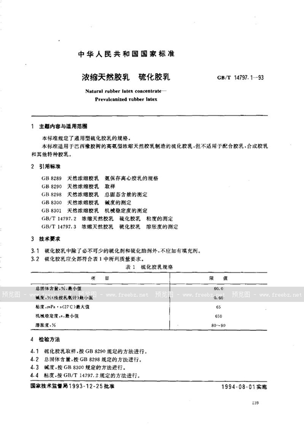 GB/T 14797.1-1993 浓缩天然胶乳  硫化胶乳