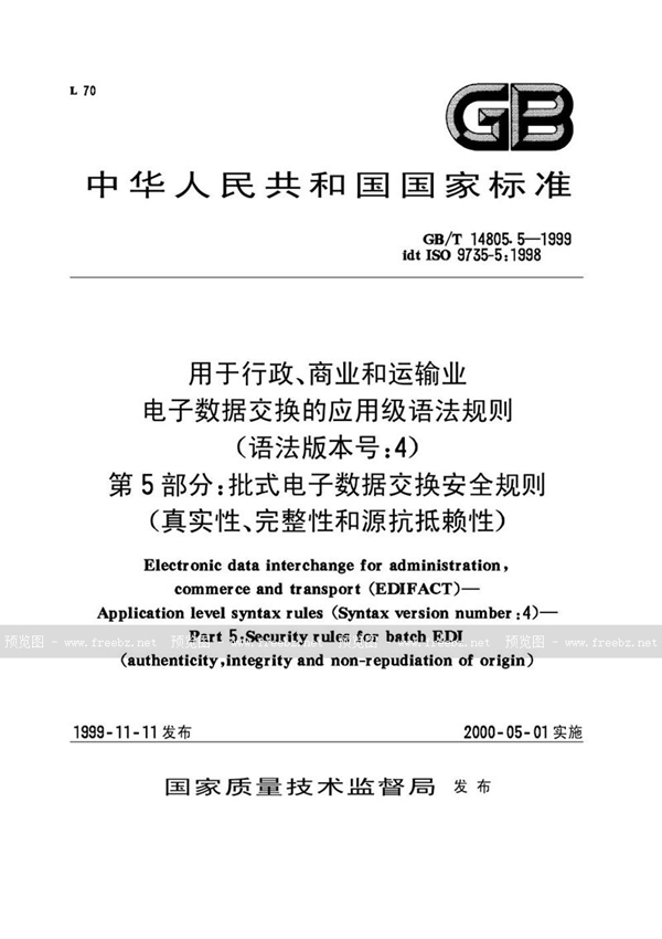 GB/T 14805.5-1999 用于行政、商业和运输业电子数据交换的应用级语法规则(语法版本号:4)  第5部分:批式电子数据交换安全规则(真实性、完整性和源抗抵赖性)