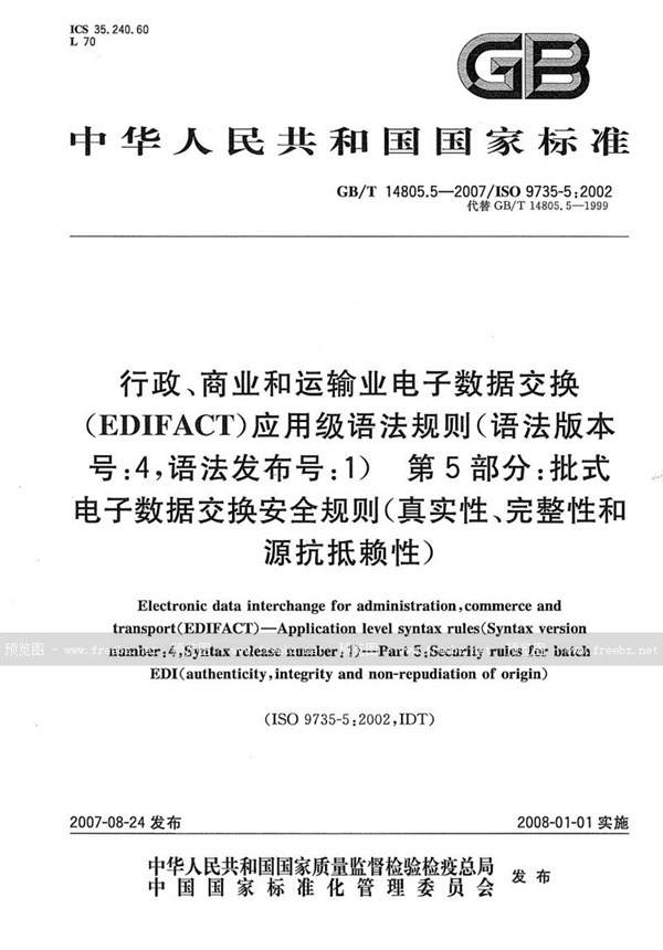 GB/T 14805.5-2007 行政、商业和运输业电子数据交换(EDIFACT)  应用级语法规则(语法版本号:4，语法发布号:1)  第5部分: 批式电子数据交换安全规则(真实性、完整性和源抗抵