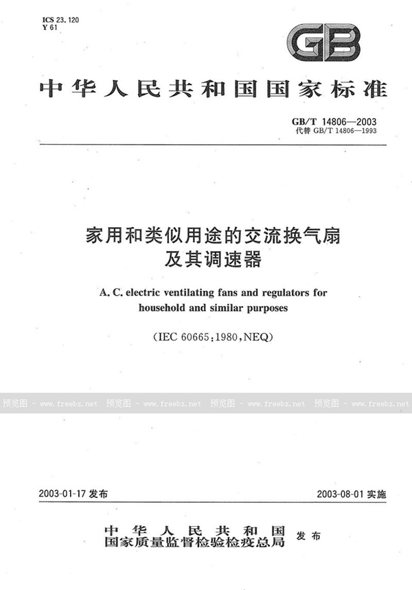 GB/T 14806-2003 家用和类似用途的交流换气扇及其调速器