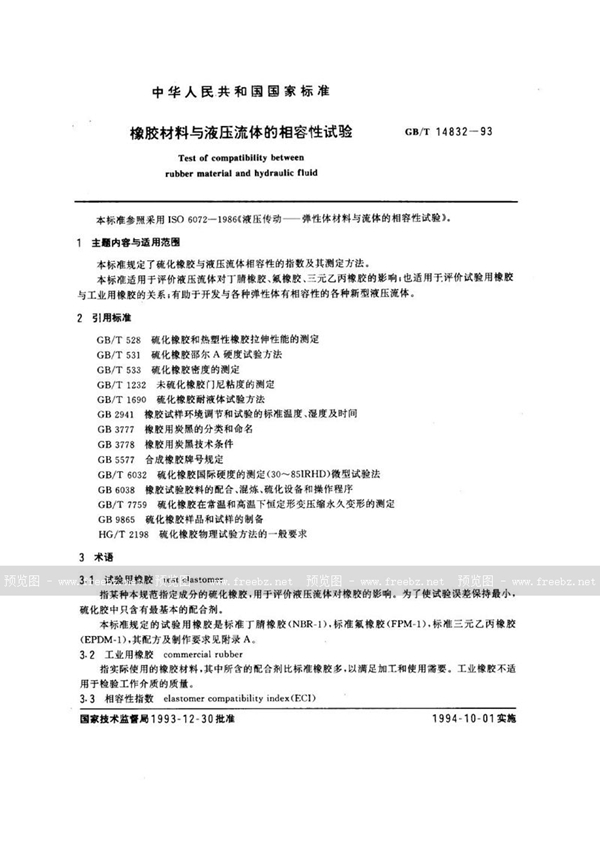 GB/T 14832-1993 橡胶材料与液压流体的相容性试验