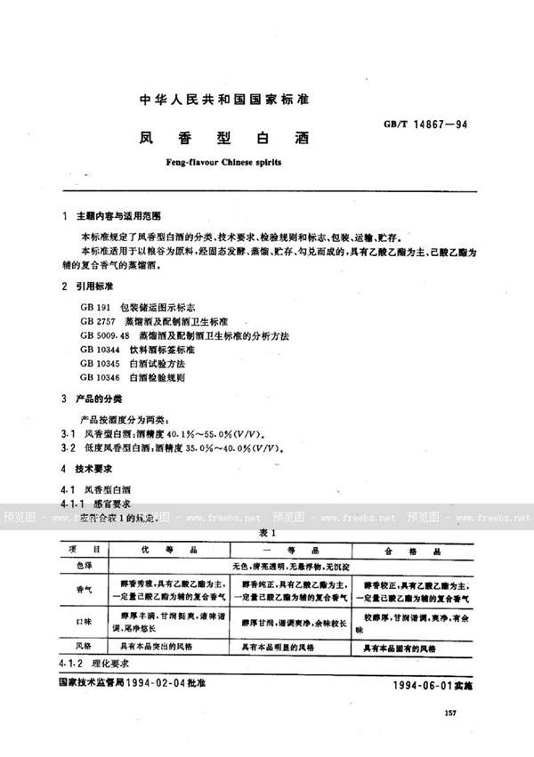 GB/T 14867-1994 凤香型白酒