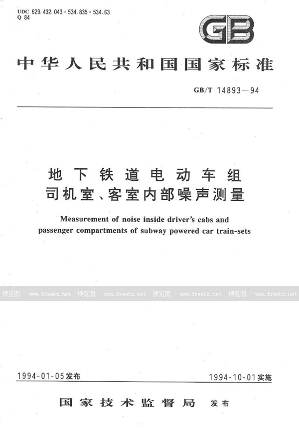 GB/T 14893-1994 地下铁道电动车组司机室、客室内部噪声测量