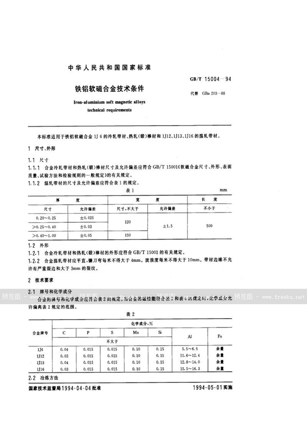 GB/T 15004-1994 铁铝软磁合金技术条件