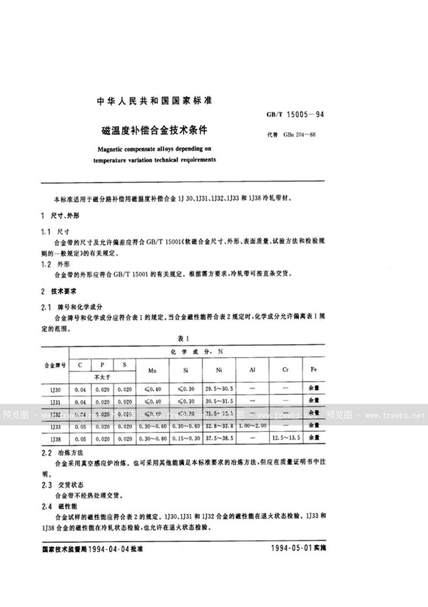 GB/T 15005-1994 磁温度补偿合金技术条件