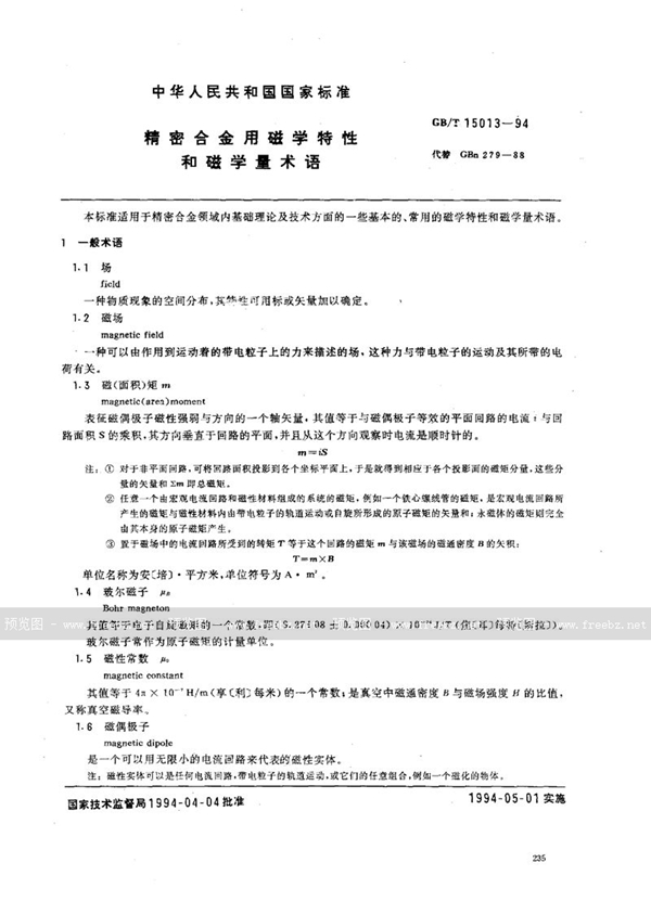 GB/T 15013-1994 精密合金用磁学特性和磁学量术语