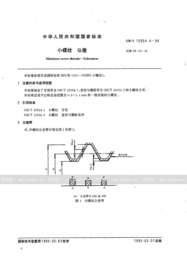 GB/T 15054.4-1994 小螺纹  公差