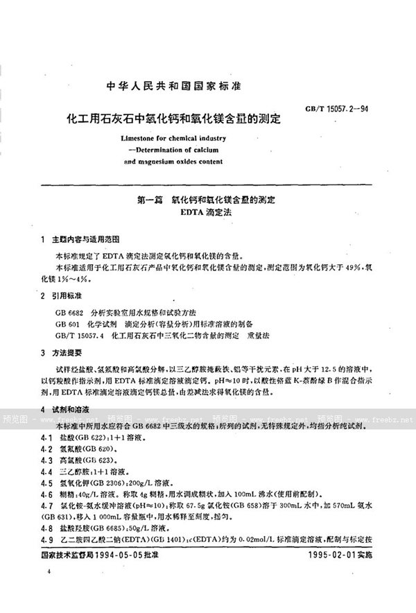 GB/T 15057.2-1994 化工用石灰石中氧化钙和氧化镁含量的测定