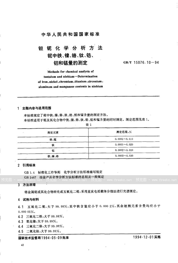 GB/T 15076.10-1994 钽铌化学分析方法  铌中铁、镍、铬、钛、锆、铝和锰量的测定