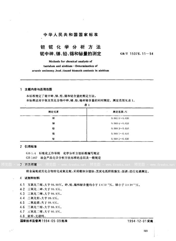 GB/T 15076.11-1994 钽铌化学分析方法  铌中砷、锑、铅、锡和铋量的测定