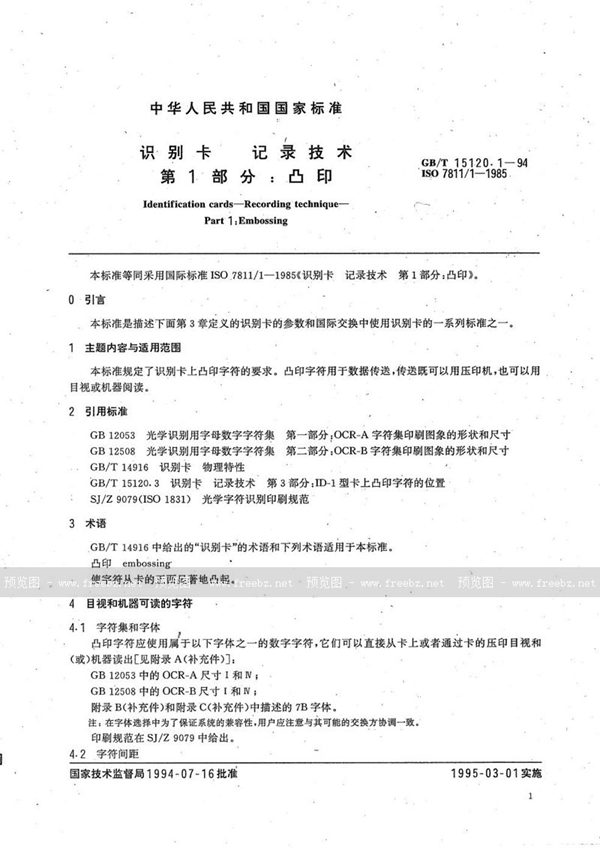 GB/T 15120.1-1994 识别卡  记录技术  第1部分:凸印