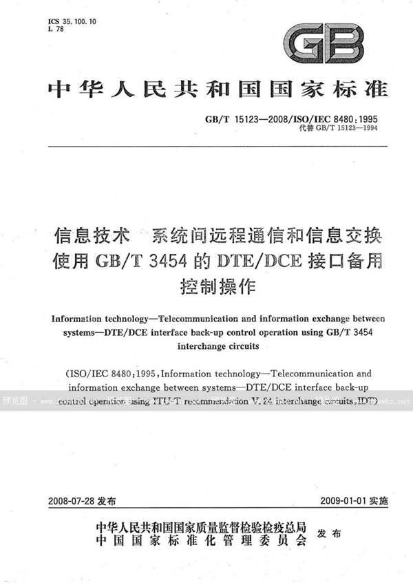 GB/T 15123-2008 信息技术  系统间远程通信和信息交换  使用GB/T 3454的DTE/DCE接口备用控制操作