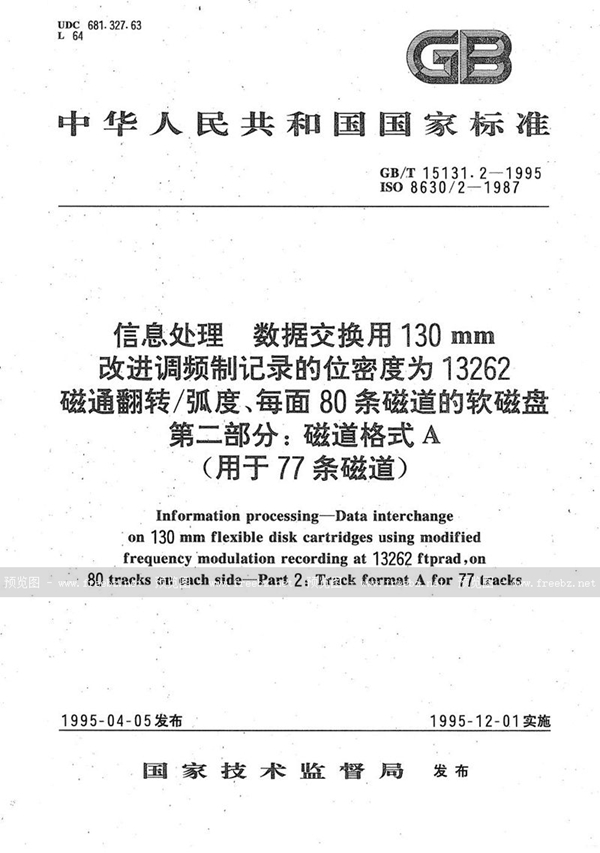 GB/T 15131.2-1995 信息处理  数据交换用130 mm改进调频制记录的位密度为13262磁通翻转/弧度、每面80条磁道的软磁盘  第二部分:磁道格式 A ( 用于77条磁道)