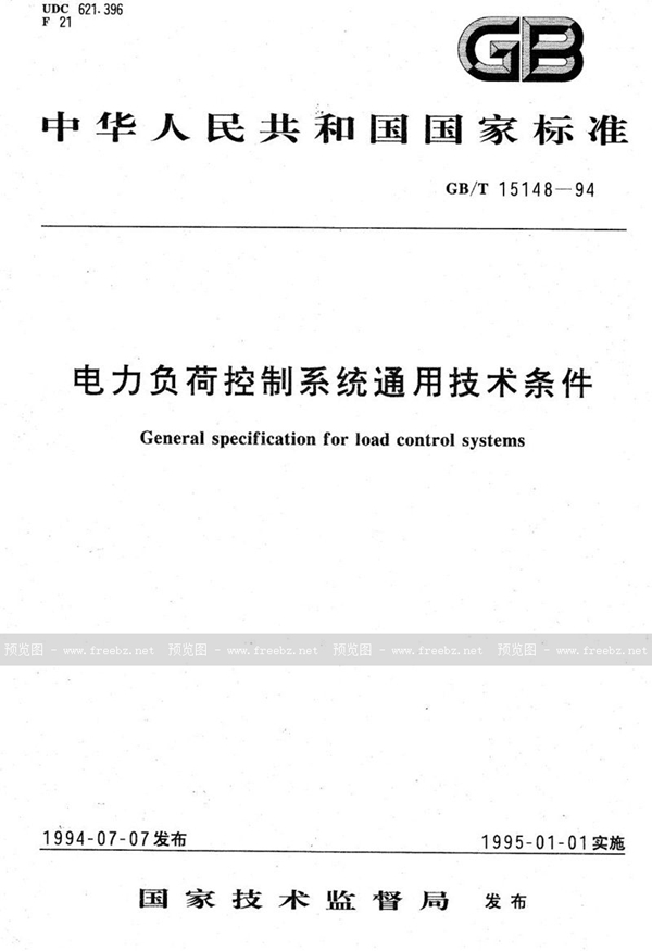 GB/T 15148-1994 电力负荷控制系统通用技术条件