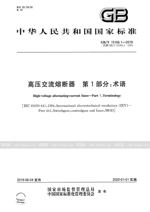 GB/T 15166.1-2019 高压交流熔断器 第1部分：术语