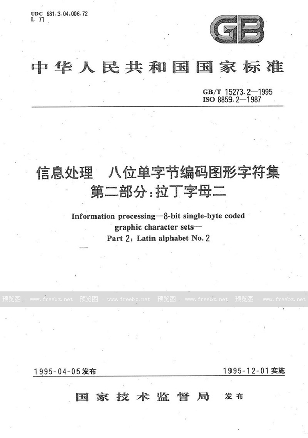 GB/T 15273.2-1995 信息处理  八位单字节编码图形字符集  第二部分:拉丁字母二