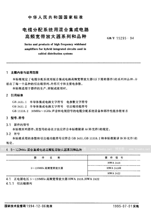 GB/T 15295-1994 电缆分配系统用混合集成电路高频宽带放大器系列和品种