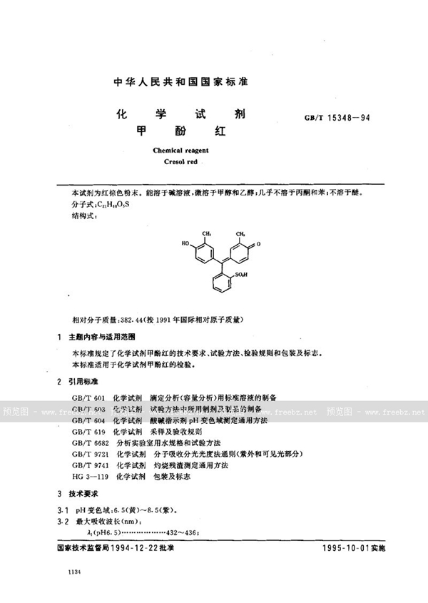 GB/T 15348-1994 化学试剂  甲酚红