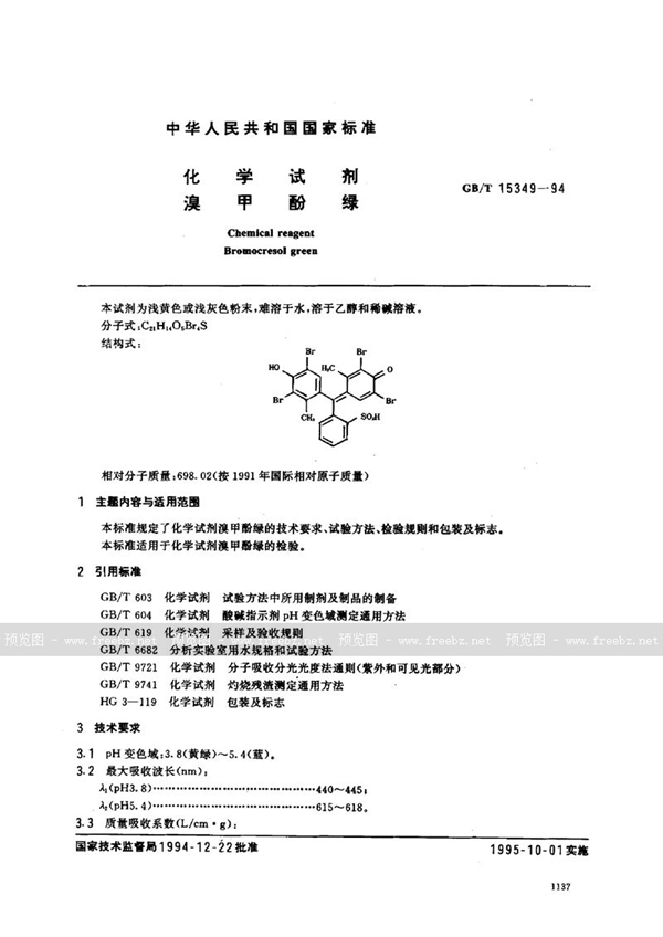 GB/T 15349-1994 化学试剂  溴甲酚绿