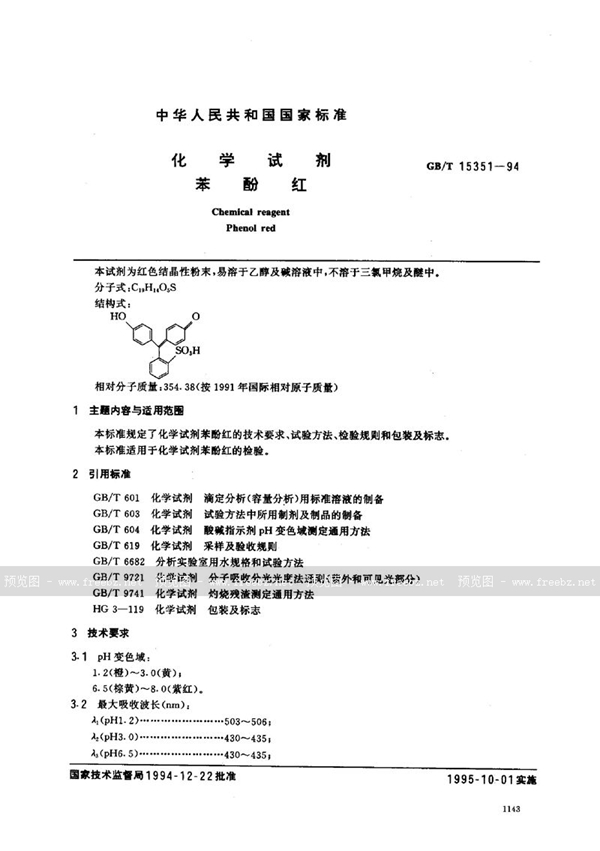 GB/T 15351-1994 化学试剂  苯酚红