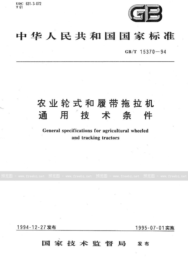 GB/T 15370-1994 农业轮式和履带拖拉机  通用技术条件