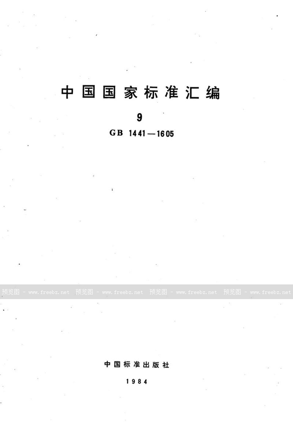 GB/T 1538-1979 纸板耐折度的测定法 (肖伯尔式测定仪)