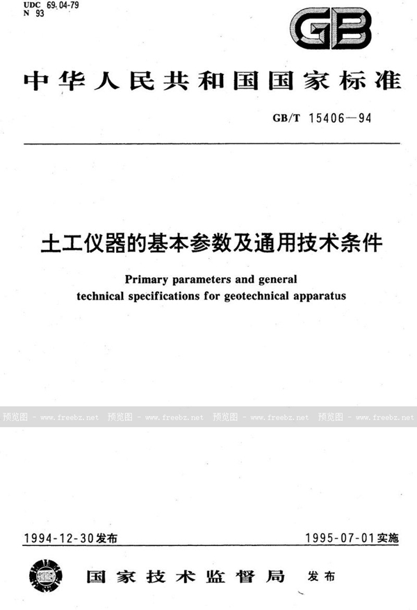 GB/T 15406-1994 土工仪器的基本参数及通用技术条件