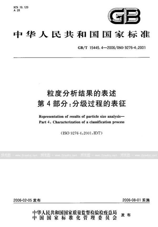 GB/T 15445.4-2006 粒度分析结果的表述 第4部分：分级过程的表征