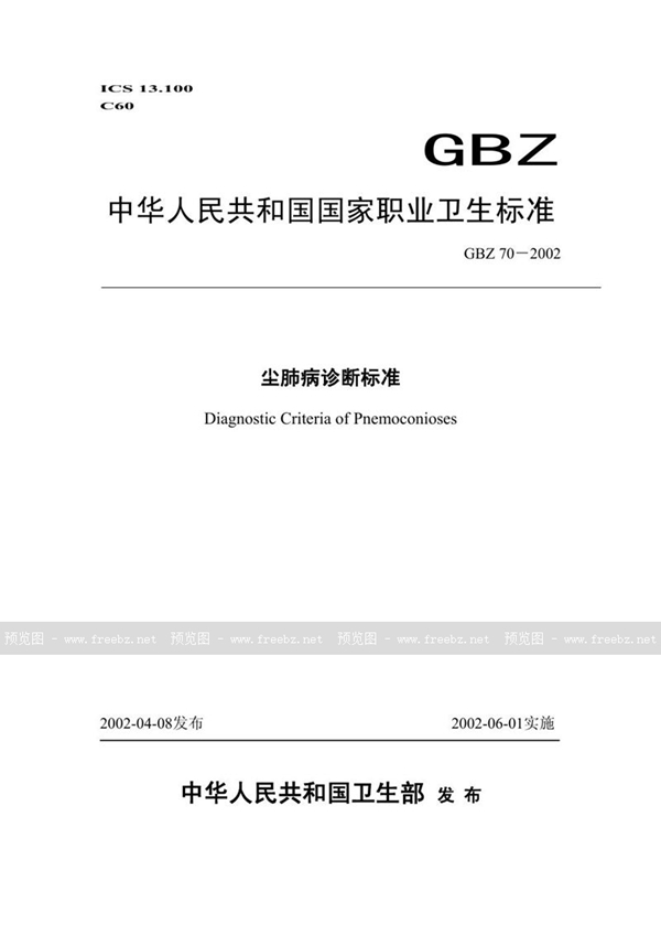 GB/T 15470-2002 家用直接作用式房间电加热器性能测试方法