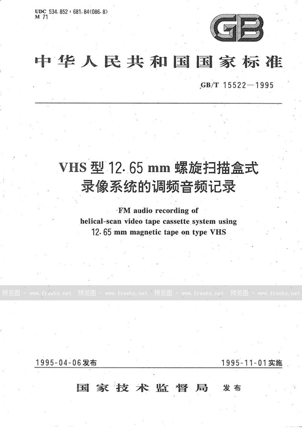 GB/T 15522-1995 VHS型12.65 mm螺旋扫描盒式录像系统的调频音频记录