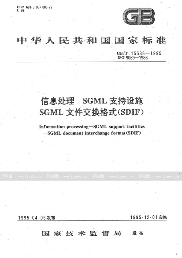 GB/T 15536-1995 信息处理  SGML支持设施  SGML文件交换格式(SDIF)