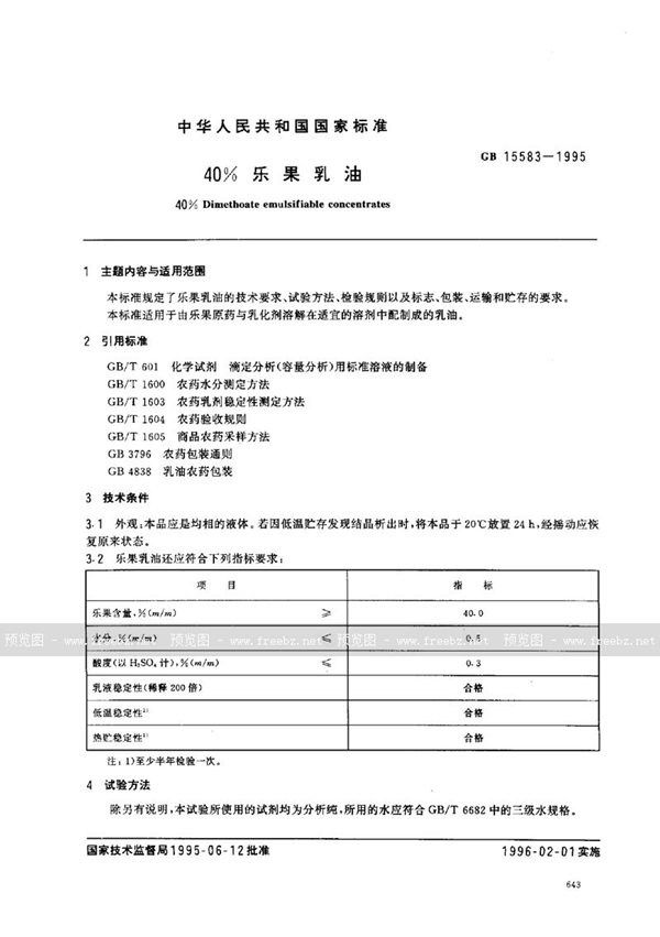 GB/T 15583-1995 40%乐果乳油