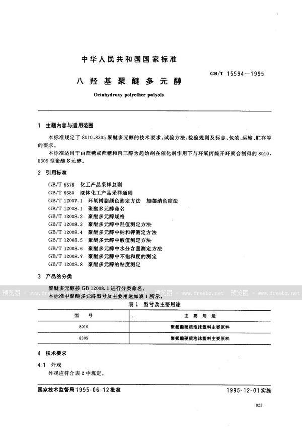 GB/T 15594-1995 八羟基聚醚多元醇