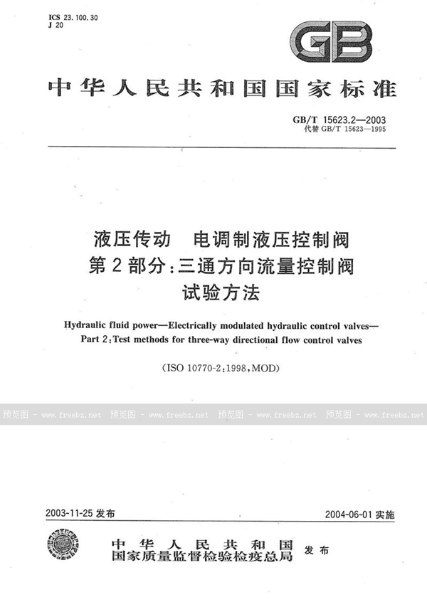 GB/T 15623.2-2003 液压传动  电调制液压控制阀  第2部分:三通方向流量控制阀试验方法