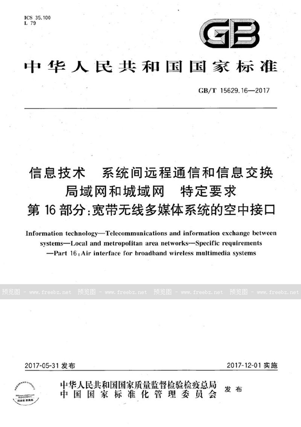 信息技术 系统间远程通信和信息交换 局域网和城域网 特定要求 第16部分 宽带无线多媒体系统的空中接口