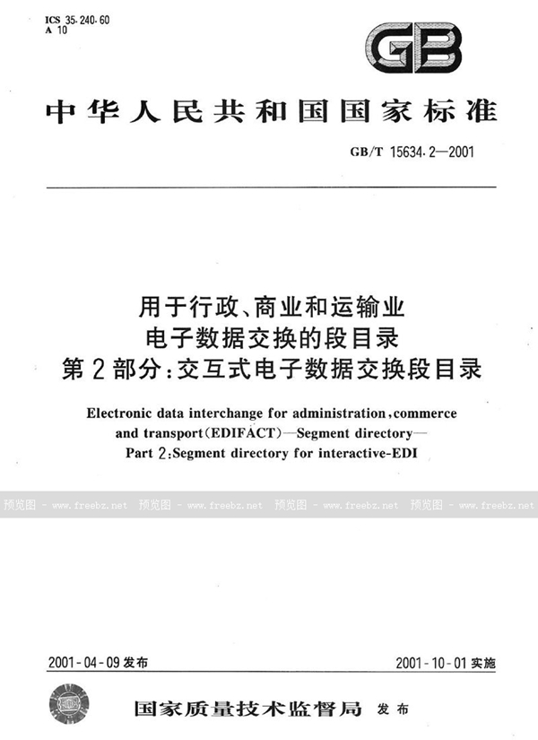 GB/T 15634.2-2001 用于行政、商业和运输业电子数据交换的段目录  第2部分:交互式电子数据交换段目录