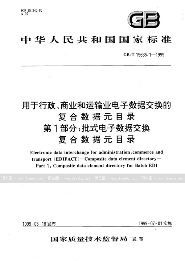 GB/T 15635.1-1999 用于行政、商业和运输业电子数据交换的复合数据元目录  第1部分:批式电子数据交换复合数据元目录